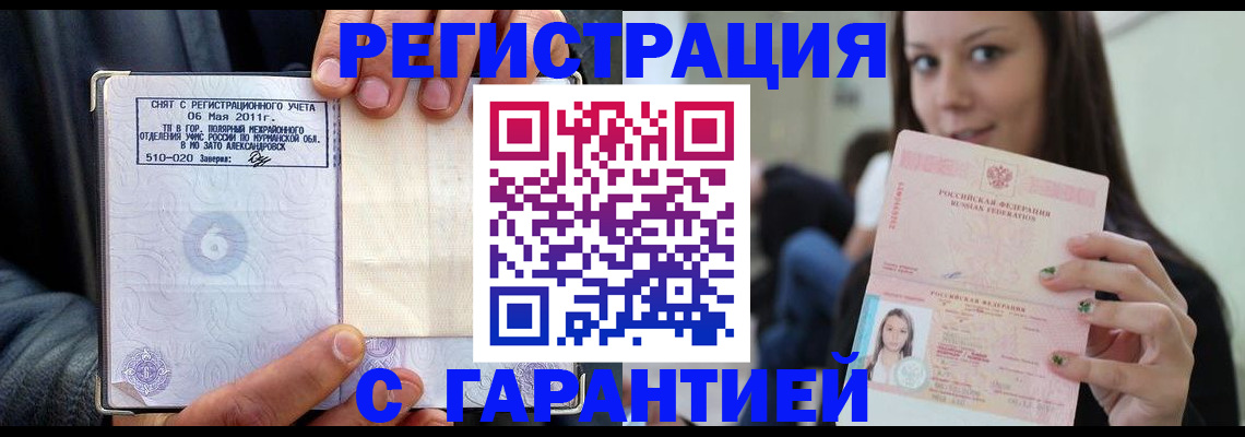 временная регистрация законно в Николаевске