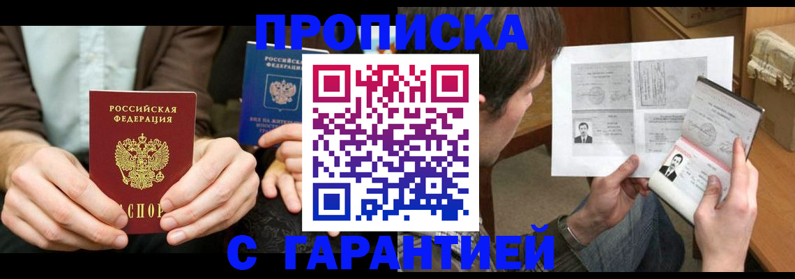 временная прописка в Николаевске